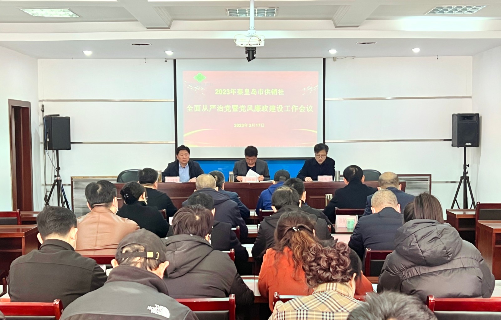 秦皇岛市供销社召开2023年全面从严治党暨党风廉政建设工作会议